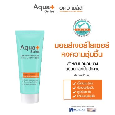 Clear Complexion Daily Moisturizer – 50 ml. มอยส์เจอร์ไรเซอร์บำรุงผิว คงความชุ่มชื้นเพื่อผิวเนียนนุ่ม