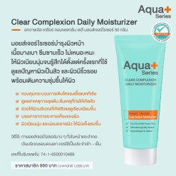 Alternative view of Clear Complexion Daily Moisturizer – 50 ml. มอยส์เจอร์ไรเซอร์บำรุงผิว คงความชุ่มชื้นเพื่อผิวเนียนนุ่ม