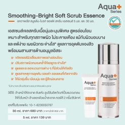 Alternative view of Smoothing-Bright Soft Scrub Essence 5 ml. – เจลสครับเอสเซนส์สูตรอ่อนโยน ขจัดเซลล์ผิวเสื่อมสภาพใช้ได้ทุกสภาพผิว