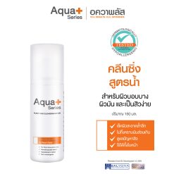 Purifying Cleansing Water 150 ml. - คลีนซิ่งสูตรน้ำ เช็ดสิ่งสกปรกหมดจด ผิวสะอาดล้ำลึก