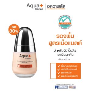(ลด 30%) Soft Matte Silky Foundation SPF25, PA++ 30 ml. –  รองพื้นสูตรแมตต์ ปกปิดจุดบกพร่อง สำหรับผิวบอบบางและผิวเป็นสิวง่าย
