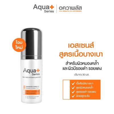 Radiance-Intensive Essence (Advanced Formula) – 30 ml. เอสเซนส์บำรุงผิวหน้า ปรับผิวกระจ่างใสใน 2 สัปดาห์*