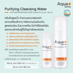 Alternative view of Purifying Cleansing Water 150 ml. - คลีนซิ่งสูตรน้ำ เช็ดสิ่งสกปรกหมดจด ผิวสะอาดล้ำลึก