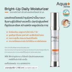 Bright-Up Daily Moisturizer 30 ml. - มอยส์เจอร์ไรเซอร์บำรุงผิวหน้า ดูแลปัญหาริ้วรอย และจุดด่างดำ Aqua+ Series Thailand
