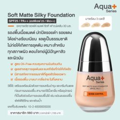 Alternative view of Soft Matte Silky Foundation SPF25, PA++ 30 ml. –  รองพื้นสูตรแมตต์ ปกปิดจุดบกพร่อง สำหรับผิวบอบบางและผิวเป็นสิวง่าย