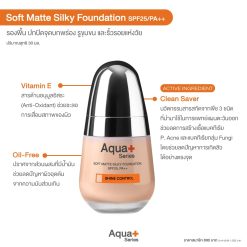 Soft Matte Silky Foundation SPF25, PA++ ครีมรองพื้นเนื้อแมตต์ สำหรับผิวบอบบางและผิวเป็นสิวง่าย – 30 ml.