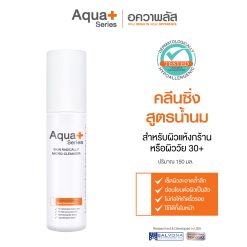 Skin Radically Micro-Cleanser 150 ml. คลีนซิ่งสูตรน้ำนม ขจัดสิ่งสกปรกล้ำลึก ตอบโจทย์ปัญหาผิวบอบบางแห้งกร้าน และเป็นสิว