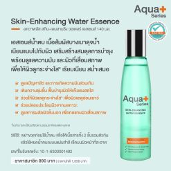 Alternative view of Skin-Enhancing Water Essence 140 ml. (ฟรี Ultra-Fine Hydration Pads) - เอสเซนส์น้ำตบ บำรุงผิวหน้า
