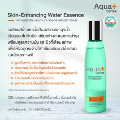 AquaPlus Skin-Enhancing Water Essence 140 ml.
