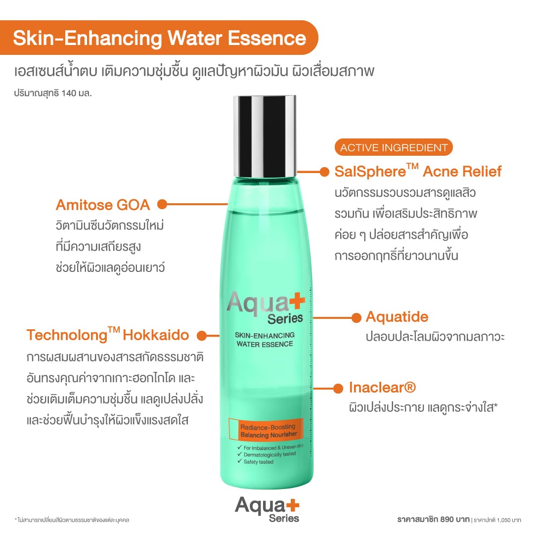 Skin-Enhancing Water Essence 140 ml. (ฟรี Ultra-Fine Hydration Pads) เอสเซนส์น้ำตบ บำรุงผิวหน้า