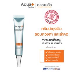Advanced Hyaluron Eye & Neck Cream 30 ml. - ครีมบำรุงผิวรอบดวงตา และลำคอ ดูแลริ้วรอย ความหมองคล้ำ