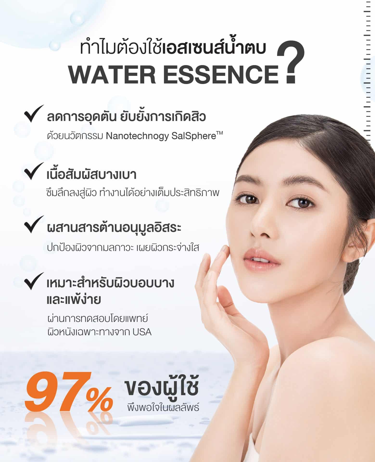 (ซื้อ 1 ฟรี 2*) Skin-Enhancing Water Essence 140 ml. (รับฟรี Purifying Cleansing Water 150 ml. และ Ultra-Fine Hydration Pads)