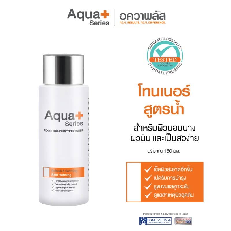 AquaPlus แบรนด์ที่เชี่ยวชาญสกินแคร์ดูแลผิวมัน