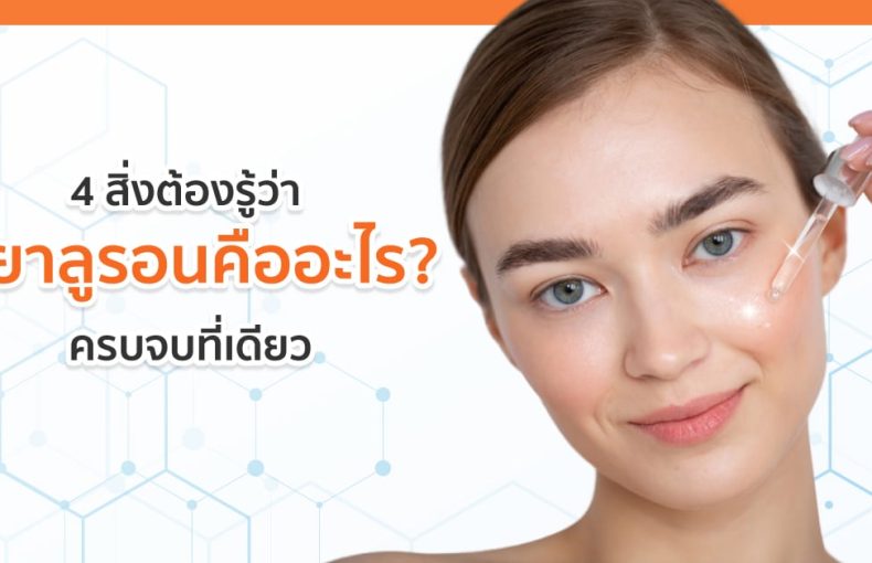 ไฮยาลูรอน