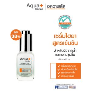 (ลด 38%) HYA 8D PLUS Revitalizing Skindrops 20 ml. เซรั่มไฮยาลูรอน 8 มิติ เติมความชุ่มชื้นเพื่อผิวอิ่มฟู ครอบคลุมทุกปัญหาผิว