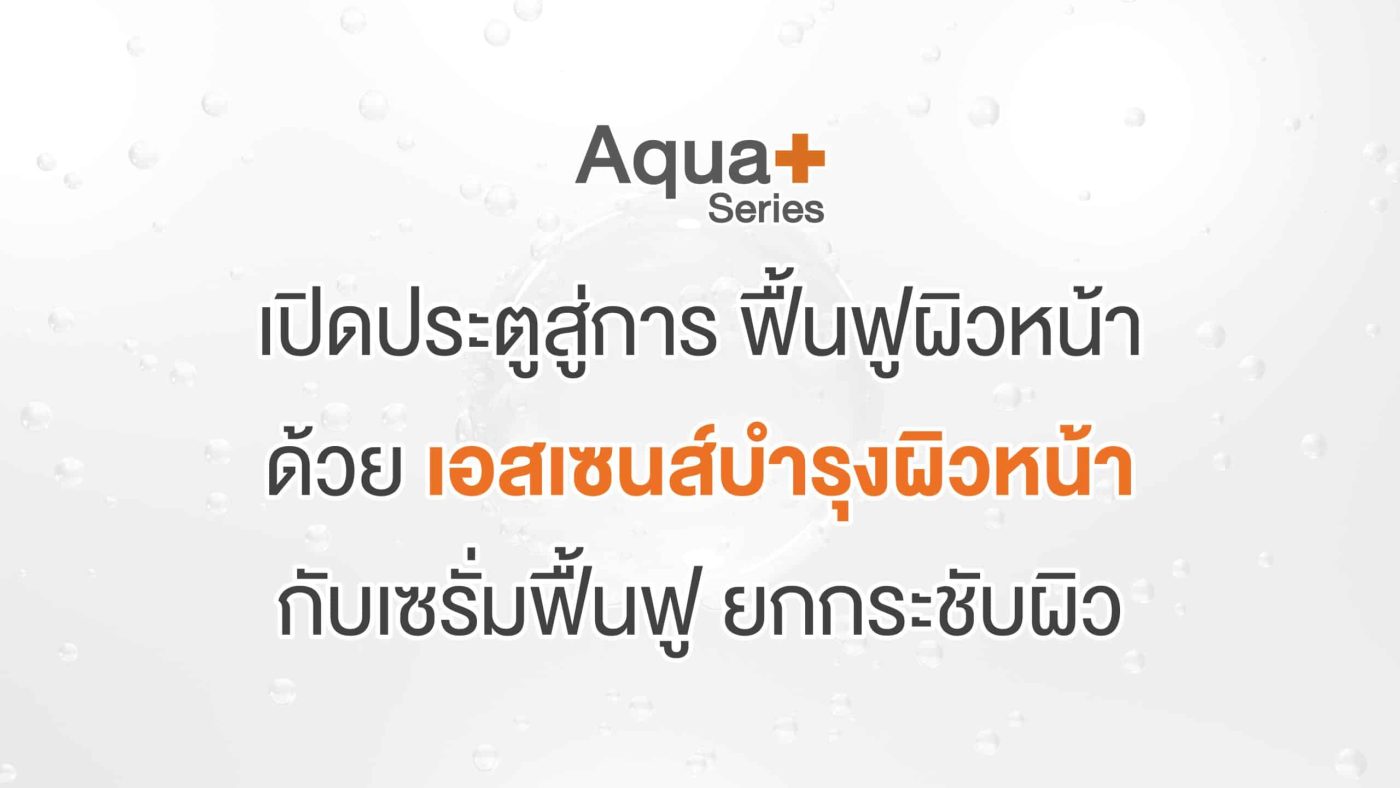 ฟื้นฟูผิวหน้า