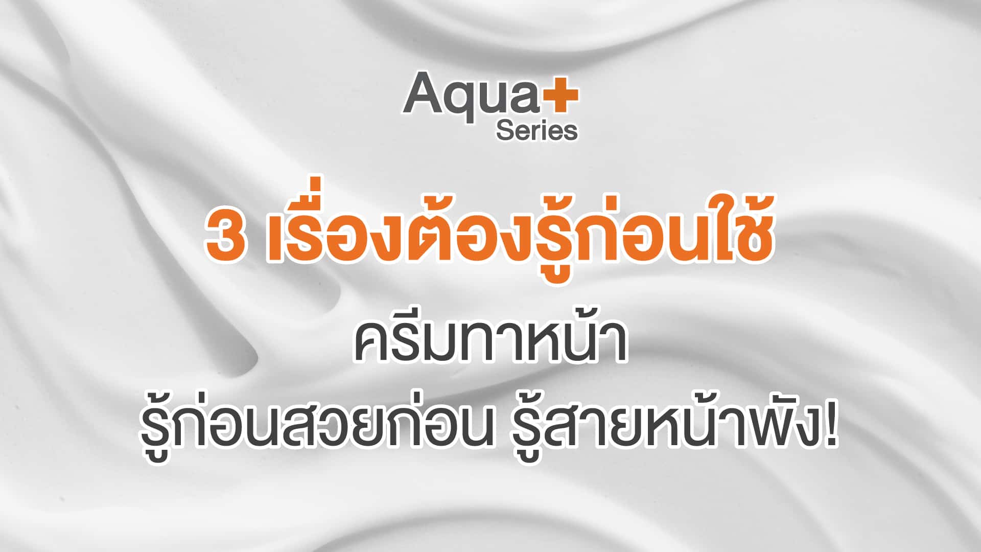 ครีมทาหน้า