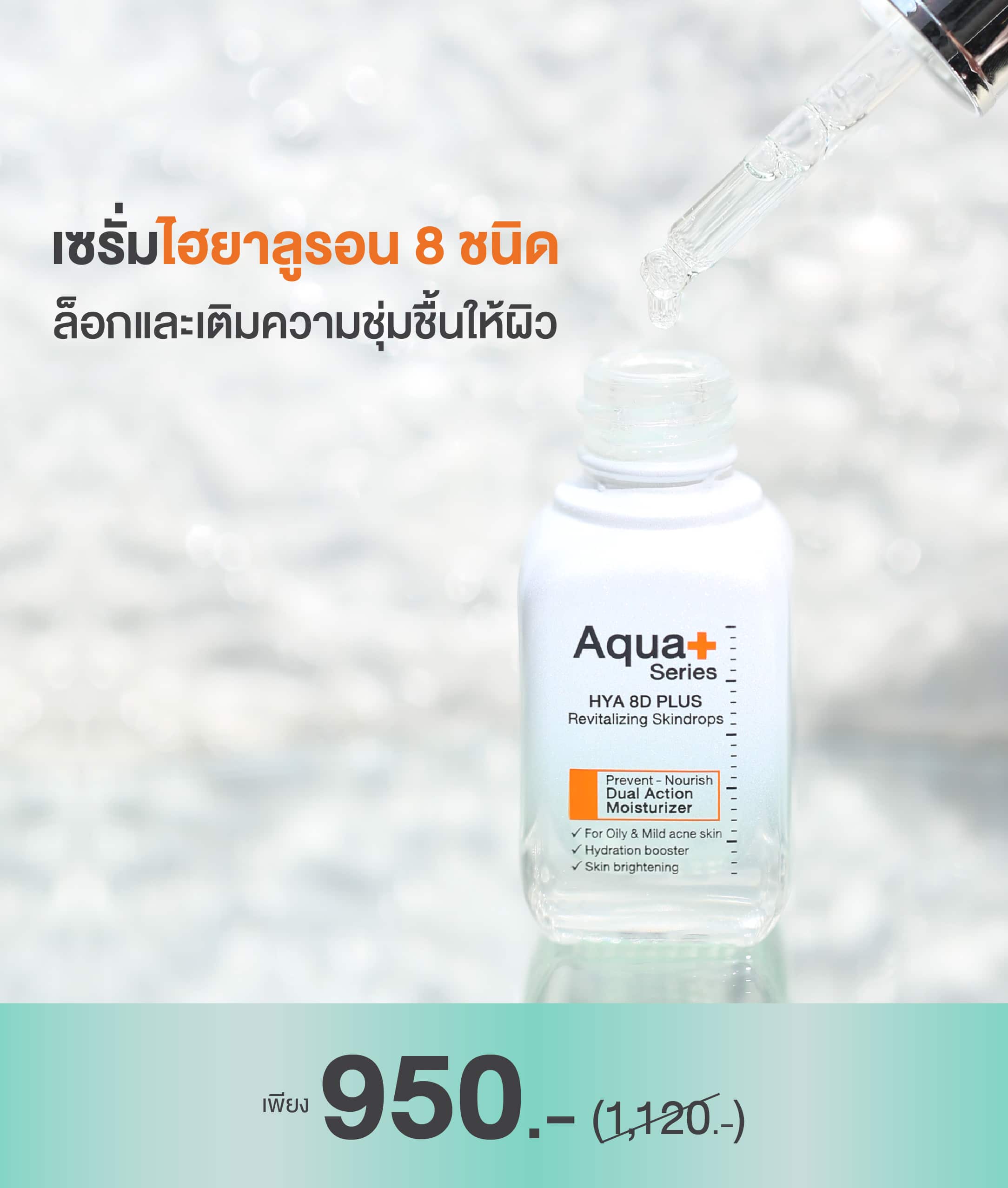 HYA 8D PLUS Revitalizing Skindrops 20 ml. เซรั่มไฮยาลูรอน 8 มิติ ผิวอิ่มฟู ครอบคลุมทุกปัญหาผิว