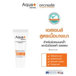 AquaPlus ชุดสินค้าขนาดทดลอง (Soft Scrub Essence 5 ml. / Essence 5 ml. / Sunscreen 5 ml.) Aqua+ Series Thailand