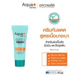 AquaPlus ชุดสินค้าขนาดทดลอง (Soft Scrub Essence 5 ml. / Essence 5 ml. / Sunscreen 5 ml.) Aqua+ Series Thailand