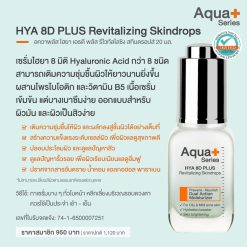 Alternative view of HYA 8D PLUS Revitalizing Skin Drops 20 ml. & Radiance-Intensive Essence (Advanced Formula) 30 ml.  เซรั่มไฮยา และเอสเซนส์
