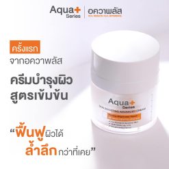 Alternative view of Aqua+ Series Skin Boosting Advanced Cream 30 g. - ครีมบำรุงผิวรอบดวงตา และลำคอ ดูแลริ้วรอย ความหมองคล้ำ